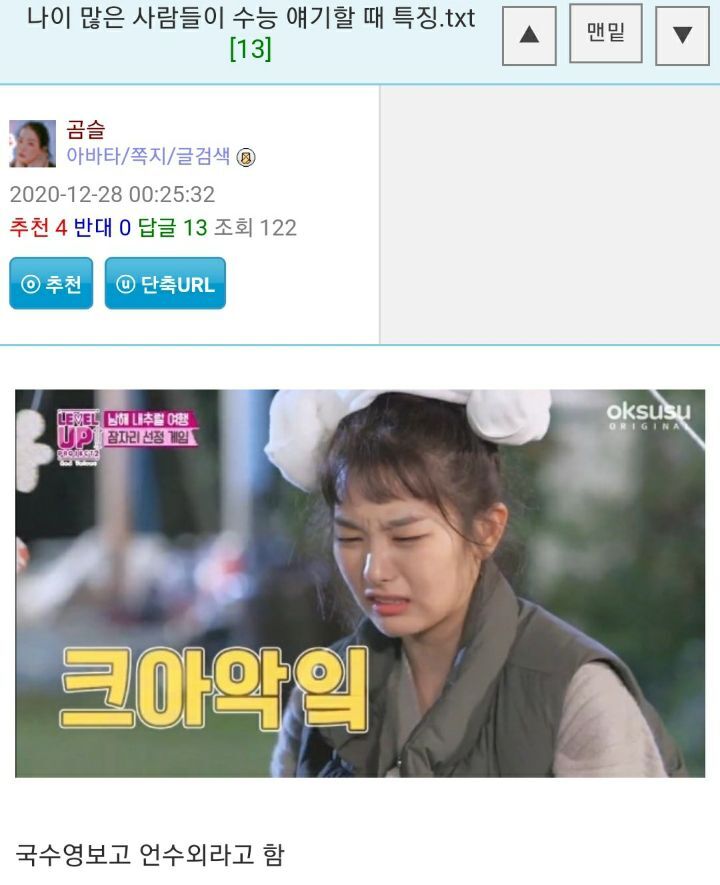 나이-많은-사람들이-수능-얘기할-때-특징-0-이미지