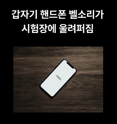 수능-역사상-가장-안타까운-부정행위-사례.jpg-3-이미지