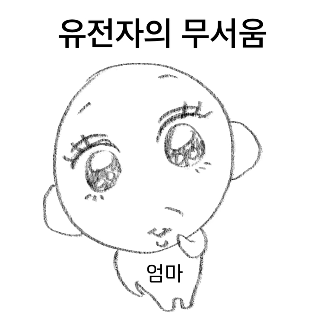 유전자의-무서움-0-이미지