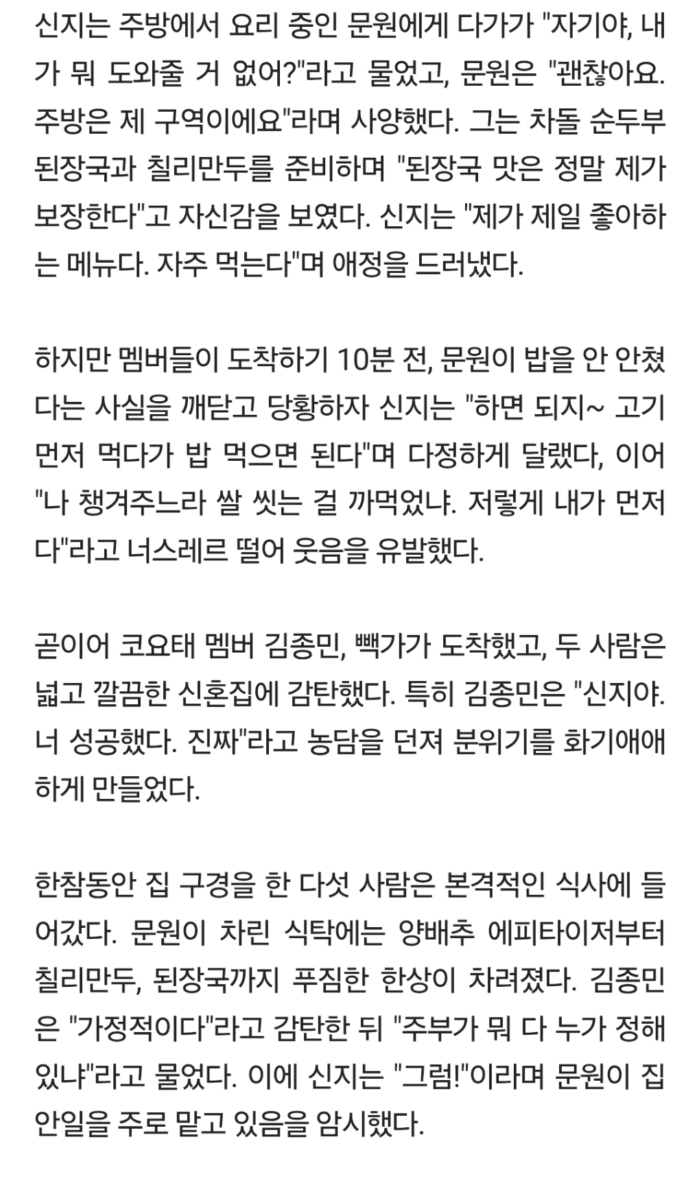 빽가,-가사일-맡은-♥문원에-경고-"신지-돈만-쓰냐?-우리가-다-지켜본다"(어떠신지)[종합]-2-이미지