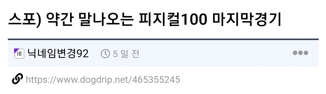 피지컬-100-결승전-재경기-총-정리-18-이미지