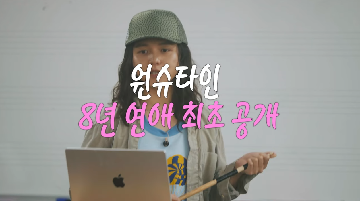 8년-동안-장기연애-중이라는-원슈타인-3-이미지