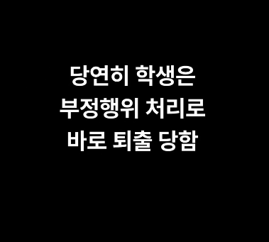 수능-역사상-가장-안타까운-부정행위-사례.jpg-6-이미지