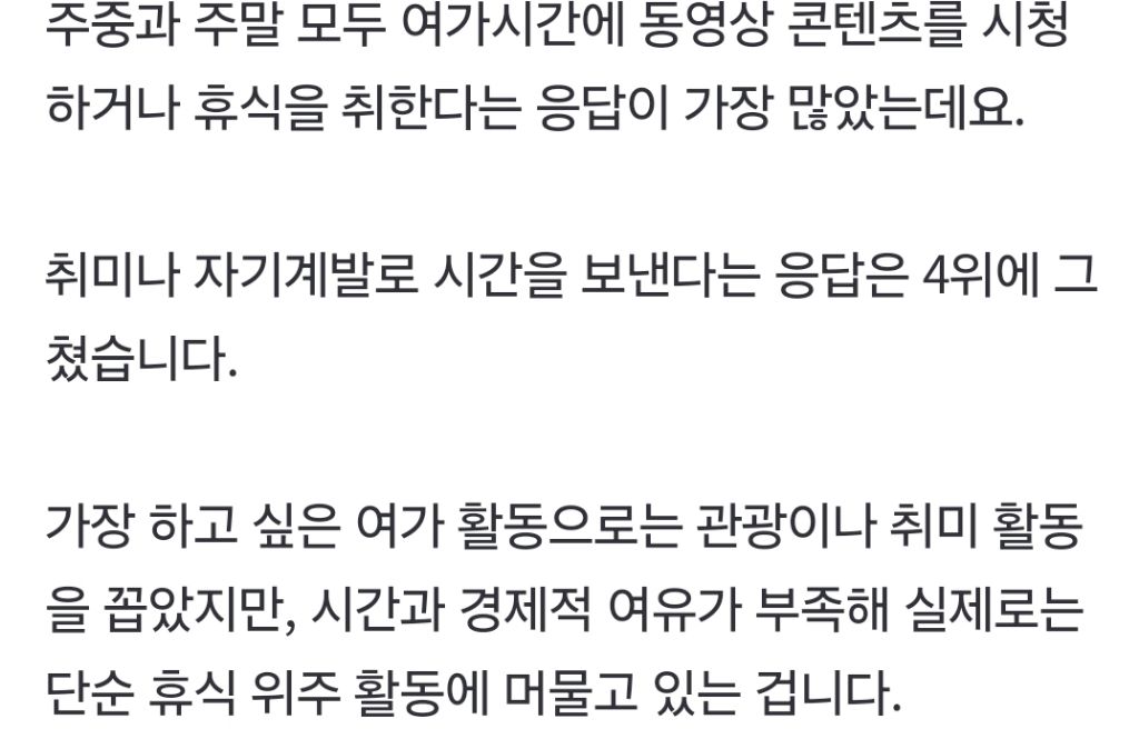 취미가-사라졌다…86%-“동영상-봐요”-0-이미지