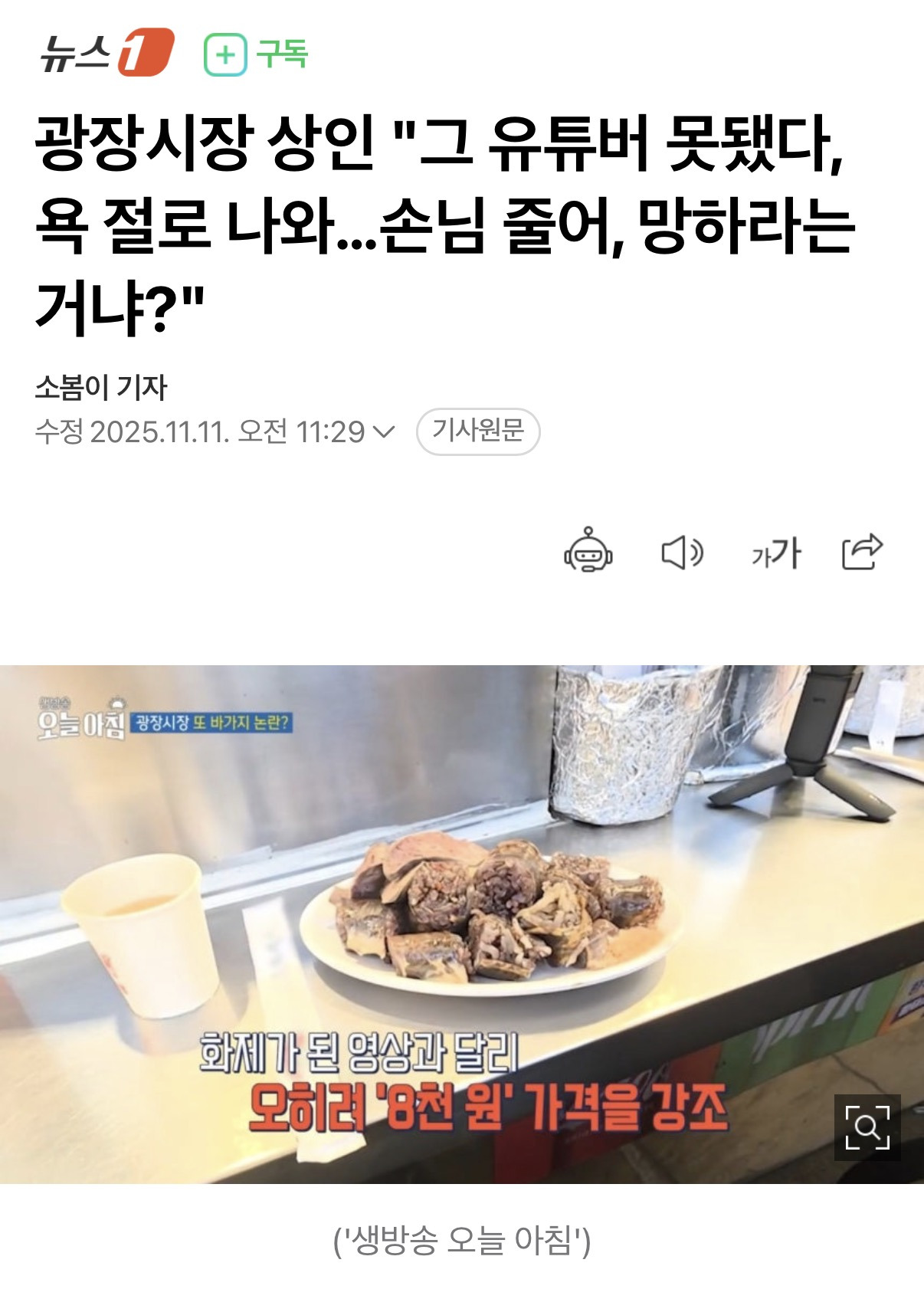 최근-난리난-광장시장-바가지-논란을-점화시킨-유튜버를-광장시장측에서-아무리-몰아가도-사람들이-입모아-“그럴-사람-아님”라고-하는-이유-0-이미지