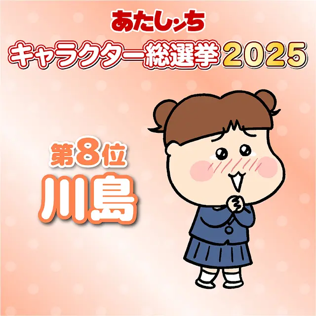 2025-아따맘마-캐릭터-인기-총선-Top-30-결과.jpg-22-이미지