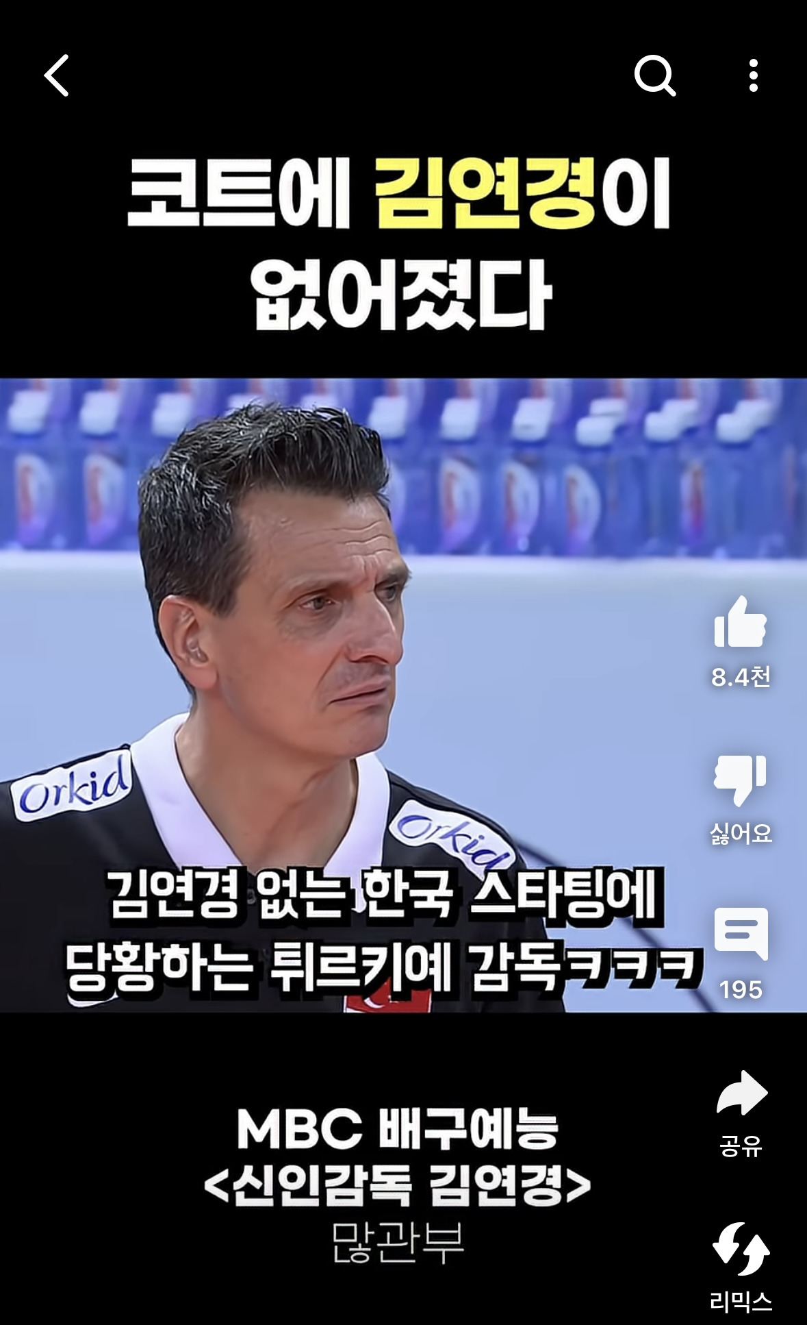 작전이-김연경만-막아라인데-김연경이-코트안에-없으니-당황하는-튀르키예(터키)선수들과-감독ㅋㅋㅋ-10-이미지