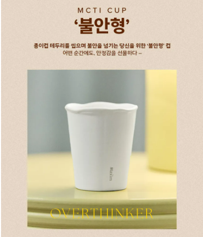 맥심-종이컵-닮은-도자기컵-4종-중-1종-랜덤-증정-3-이미지