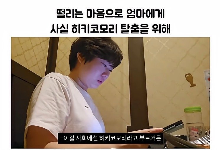 히키코모리-생활을-탈출하고-싶어-유튜브를-시작한-사람-11-이미지