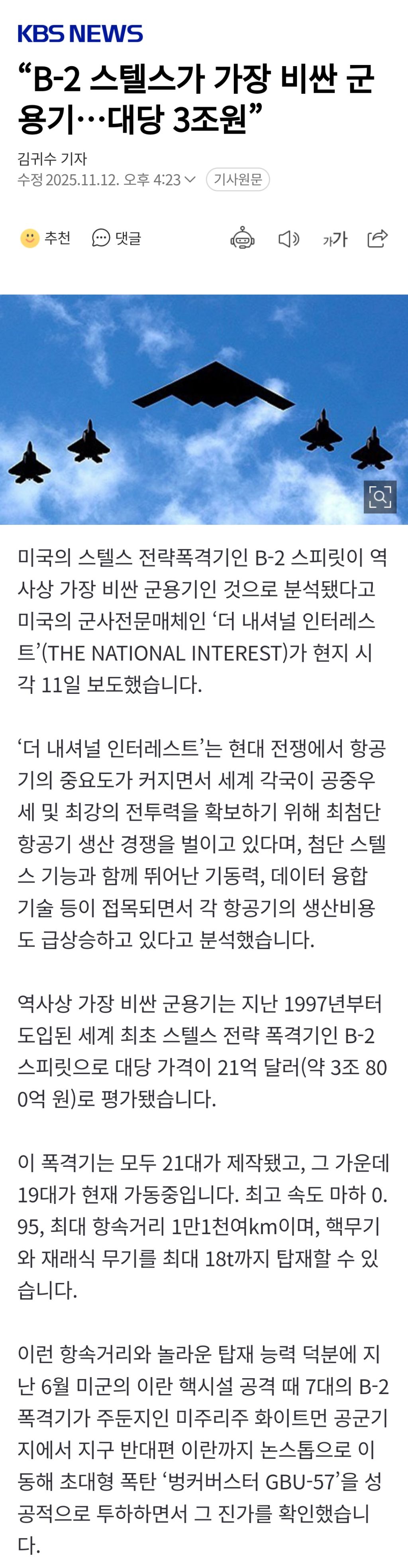 B-2-스탤스가-가장-비싼-군용기...대당-3조원-0-이미지