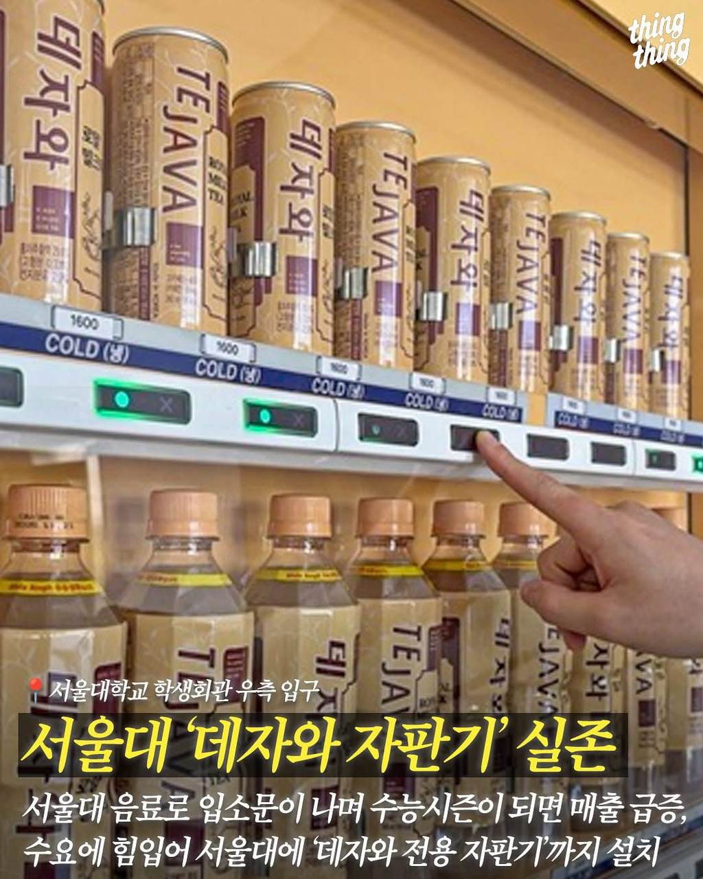 의외로-서울대생들의-최애-음료라는-것-1-이미지