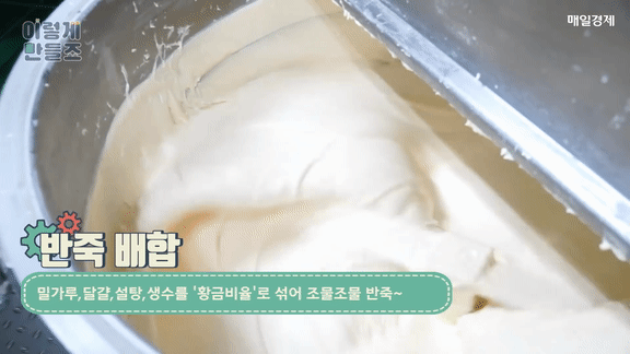 오예스-제조과정.GIF-1-이미지