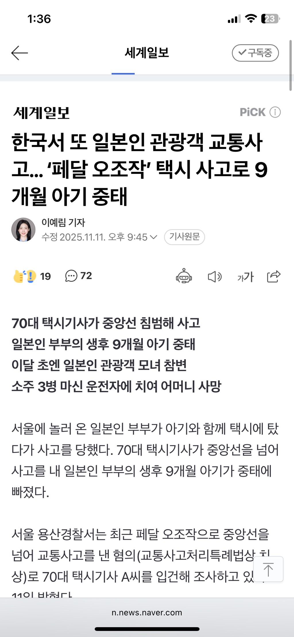 한국서-또-일본인-관광객-교통사고…-‘페달-오조작’-택시-사고로-9개월-아기-중태-0-이미지