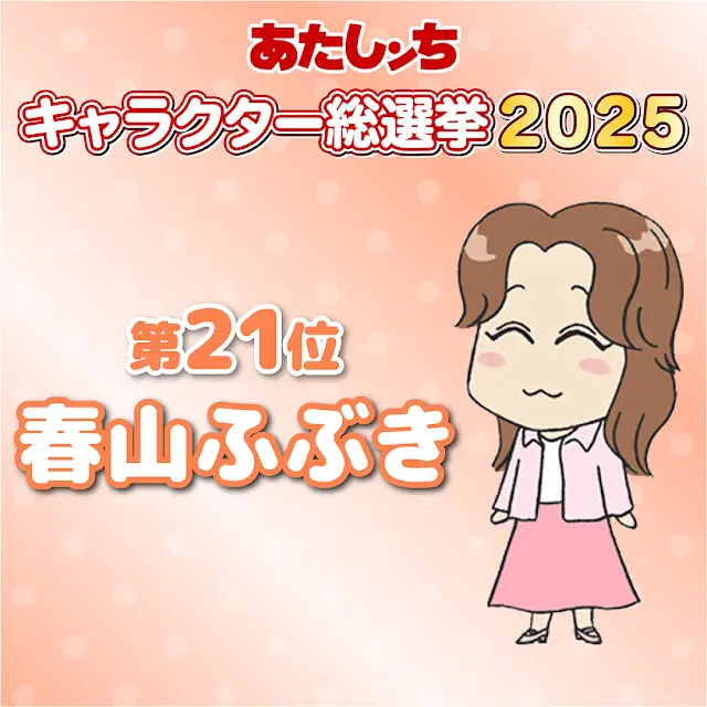 2025-아따맘마-캐릭터-인기-총선-Top-30-결과.jpg-9-이미지