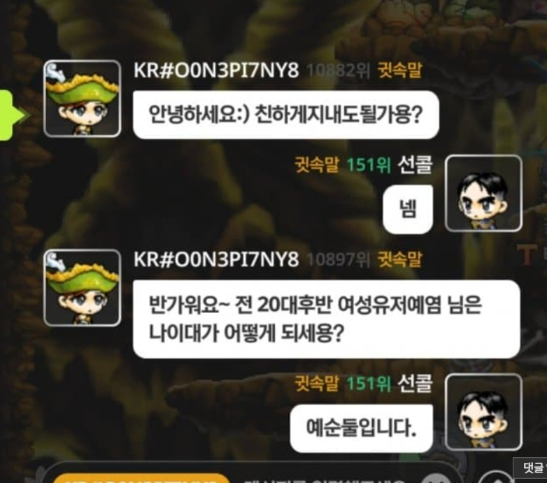 로맨스-스캠에-당하지-않는-메이플-유저-0-이미지