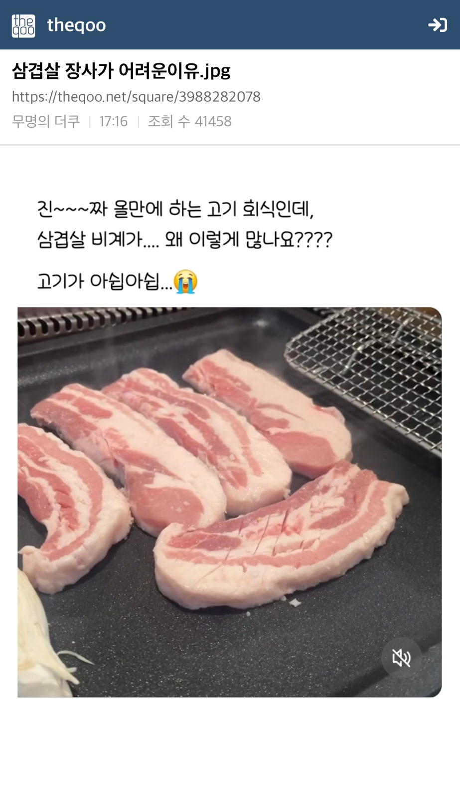 [더쿠]-삼겹살-장사가-어려운이유.jpg-0-이미지