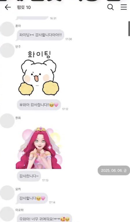 사이-엄청-좋은거같은-르세라핌과-아일릿-단체방-0-이미지