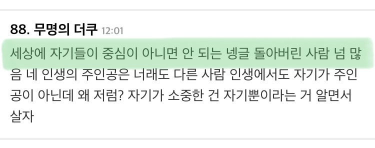 수능생-응원-좀-했다고-뭐라하는-사람들-8-이미지