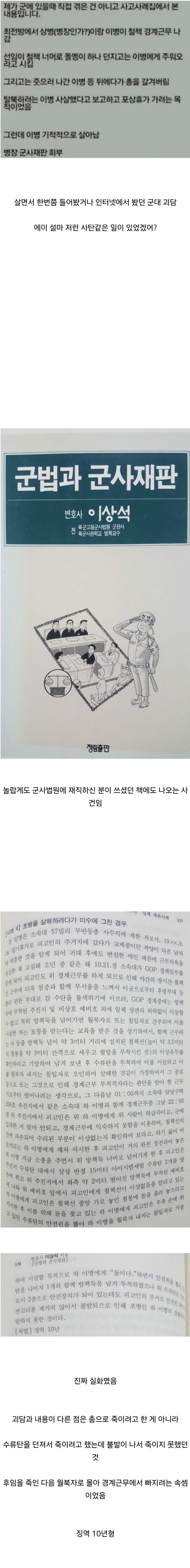구라같지만-실제-일어났던-군대사건-1-이미지