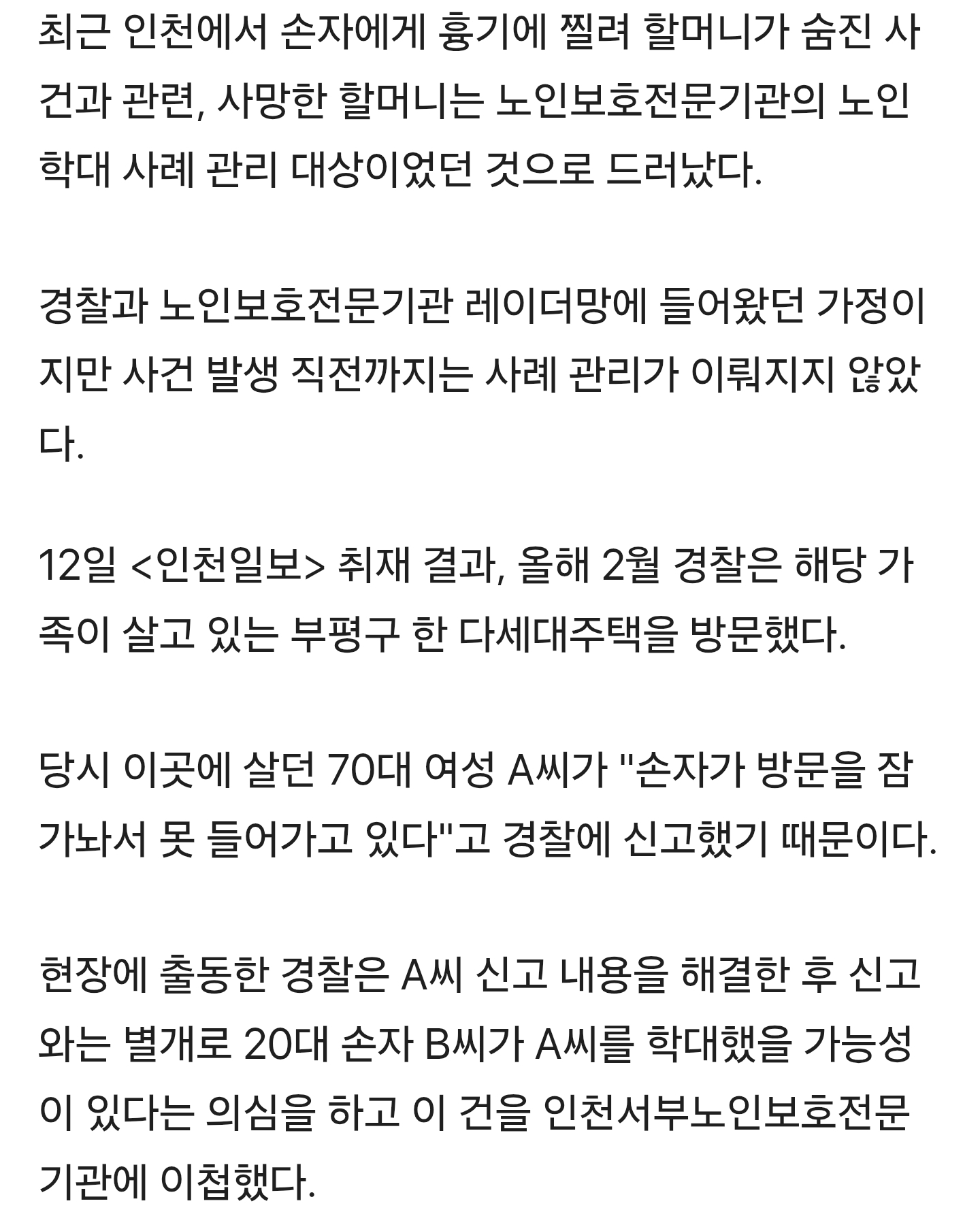 [단독]-손자에-피살당한-할머니,-구할-수-있었다-1-이미지