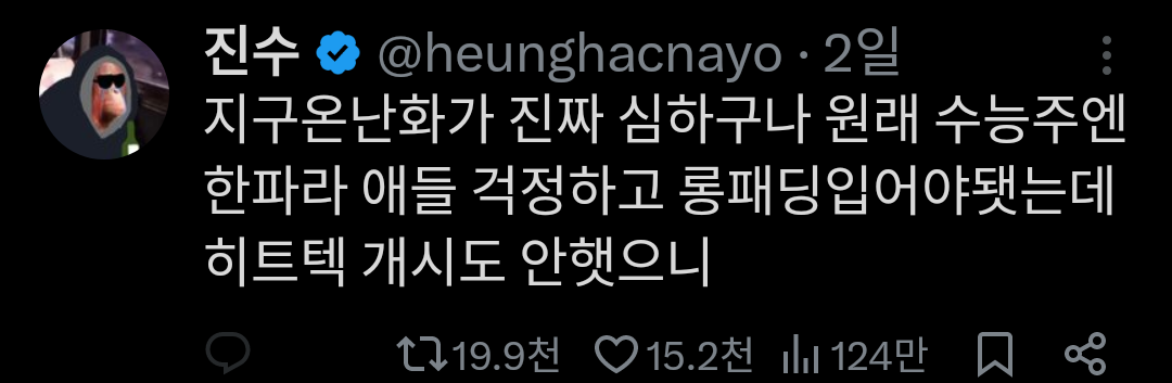 근데..날씨진짜이상하지않음?-수능-전날인데-롱패딩-안입은거-올해가-처음임.x-1-이미지