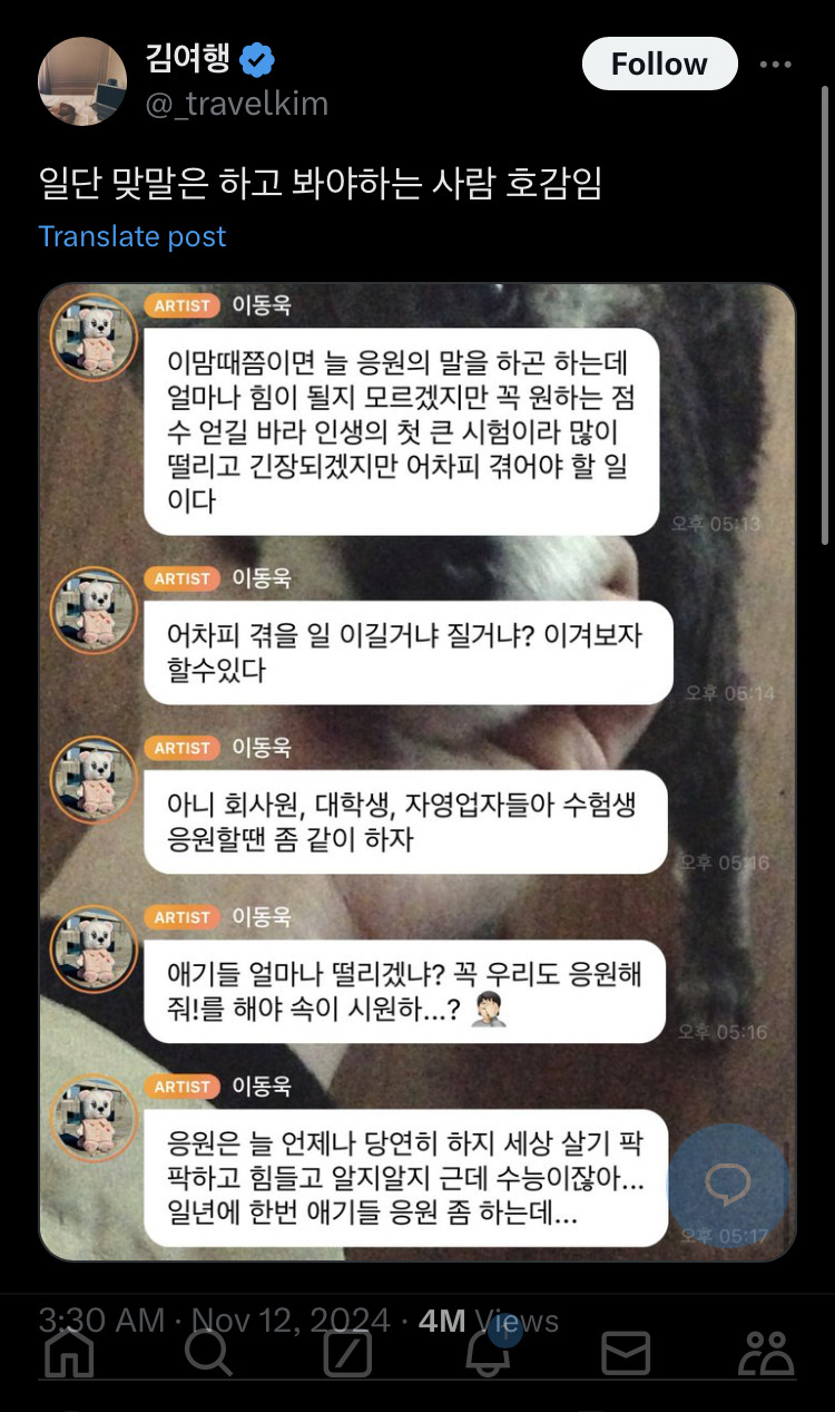 수능생-응원-좀-했다고-뭐라하는-사람들-0-이미지