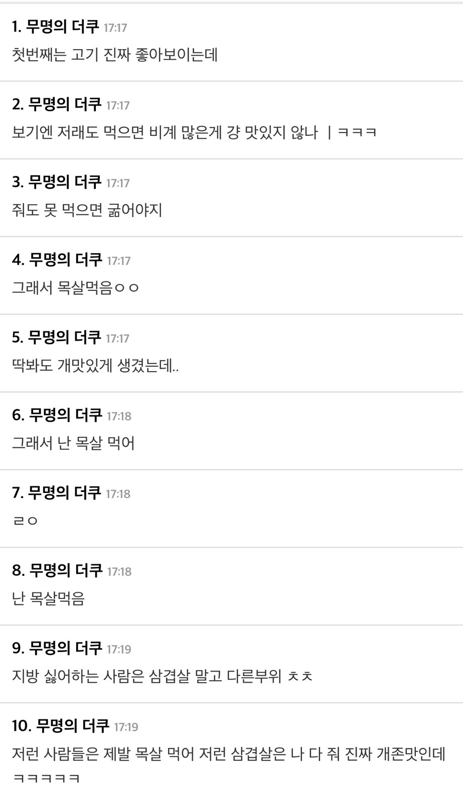 [더쿠]-삼겹살-장사가-어려운이유.jpg-5-이미지