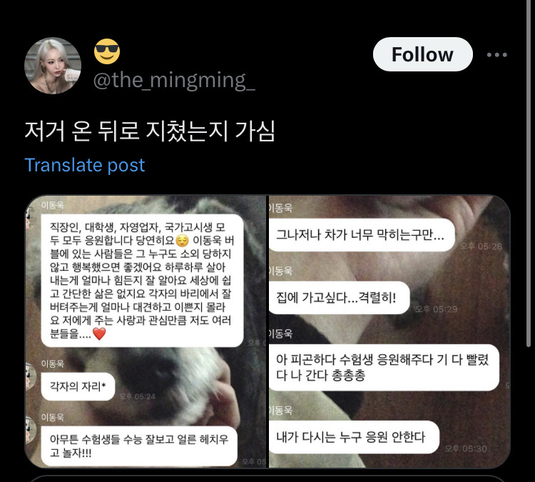 수능생-응원-좀-했다고-뭐라하는-사람들-14-이미지