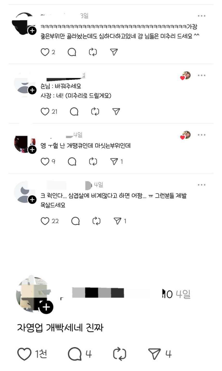 [더쿠]-삼겹살-장사가-어려운이유.jpg-3-이미지
