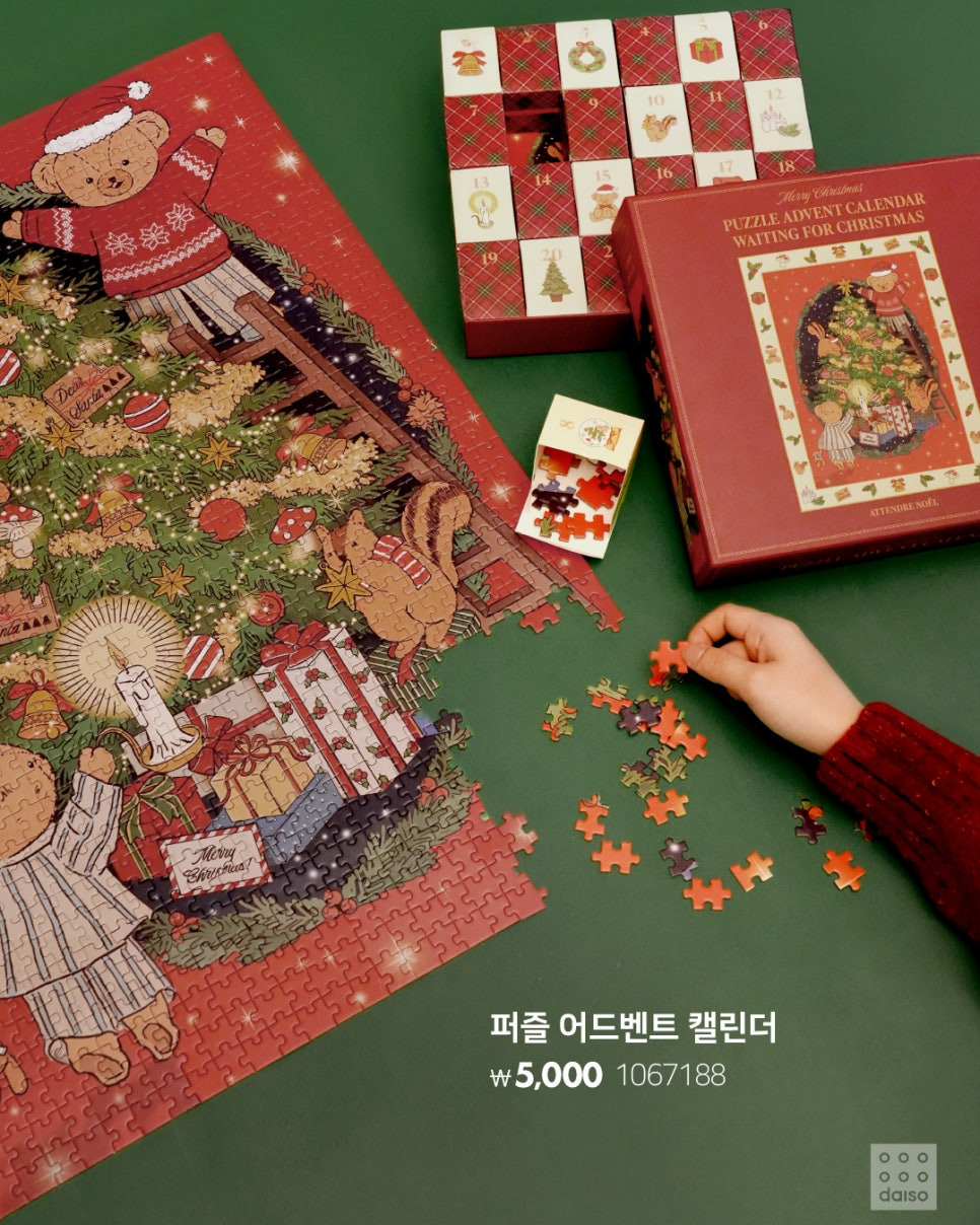 다이소-크리스마스-시즌-'크리스마스-앳-홈'-시리즈-출시.jpg-0-이미지