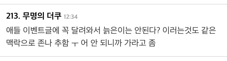 수능생-응원-좀-했다고-뭐라하는-사람들-12-이미지