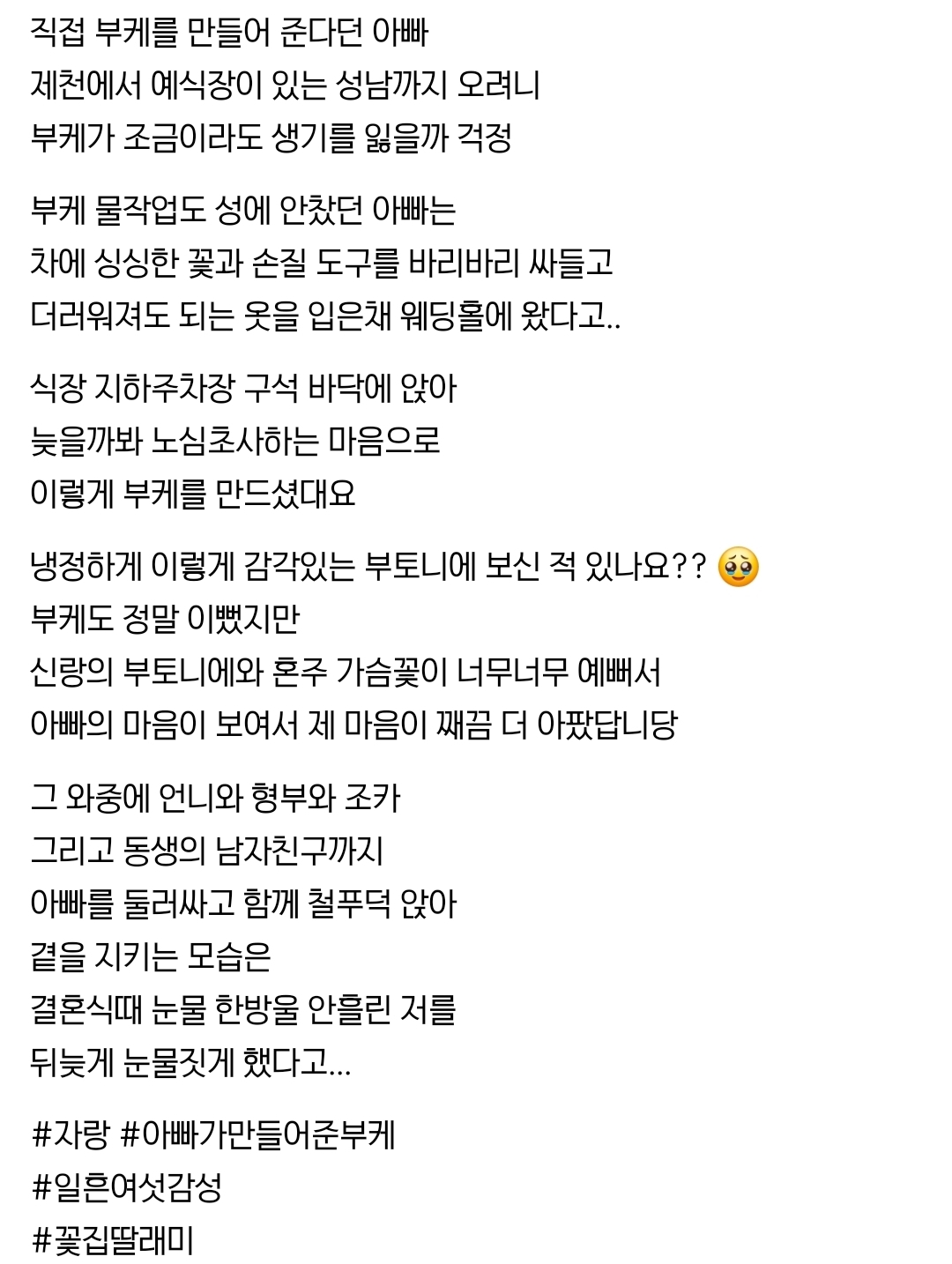 결혼식날-아빠가-만들어준-부케.jpg-0-이미지