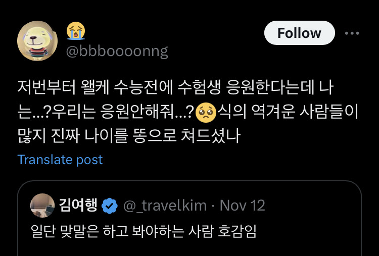 수능생-응원-좀-했다고-뭐라하는-사람들-1-이미지