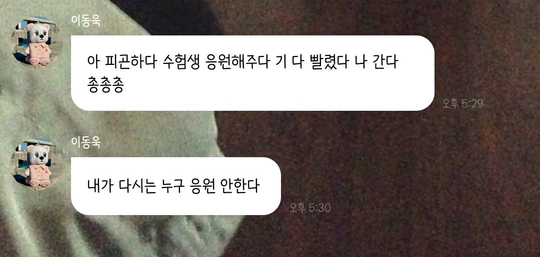 수능생-응원-좀-했다고-뭐라하는-사람들-6-이미지