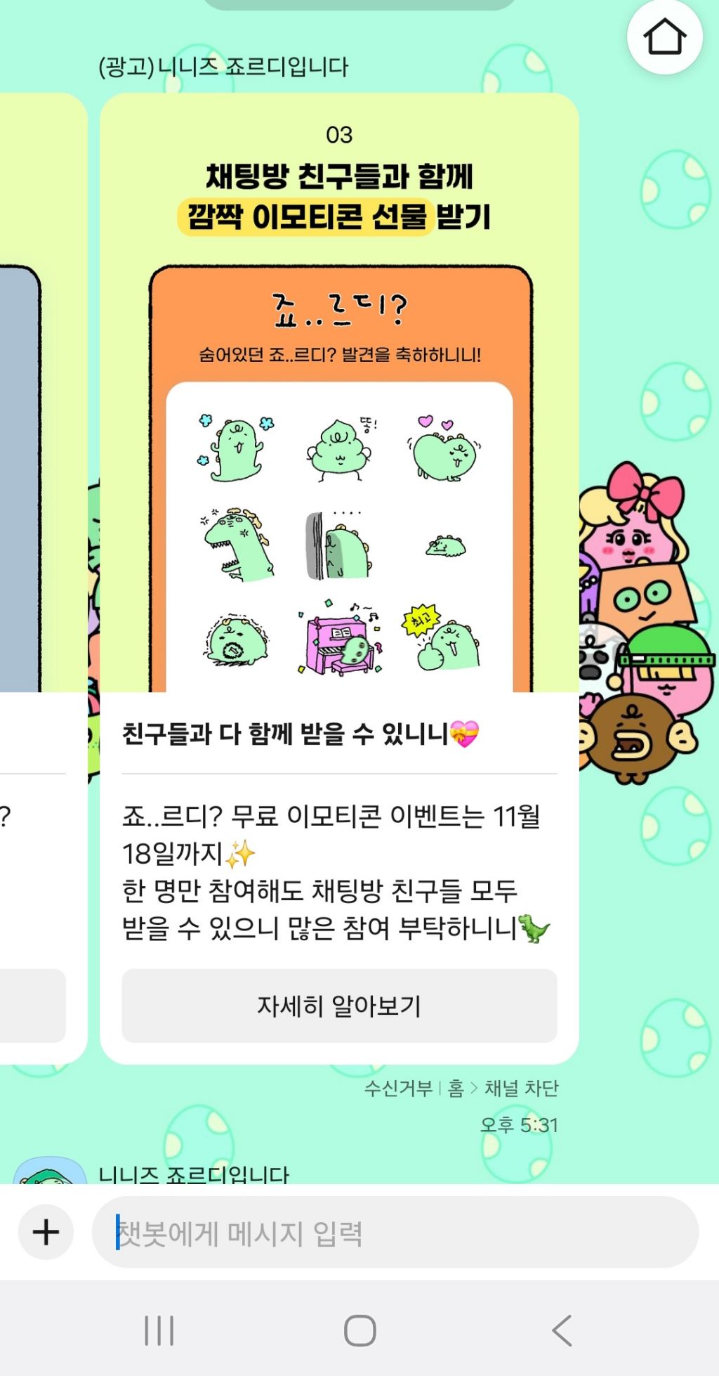 카카오톡-죠르디-이모티콘-받자-3-이미지