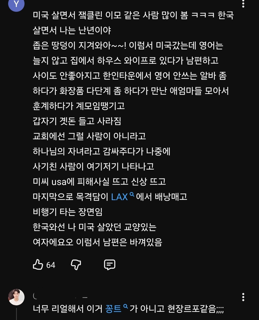 런던-한인회장-그뤠이스-&-LA생활-접은-줴클린-(캐해가-인류학자-수준)-5-이미지