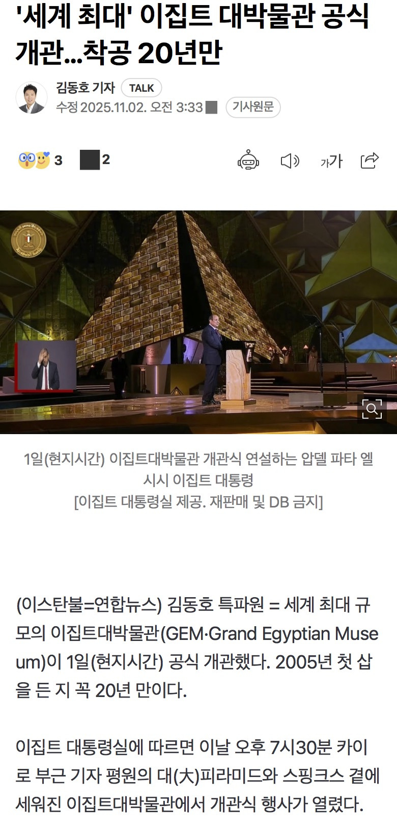 이번엔-찐찐찐찐으로-공식-개관한-이집트-대박물관.jpg-0-이미지