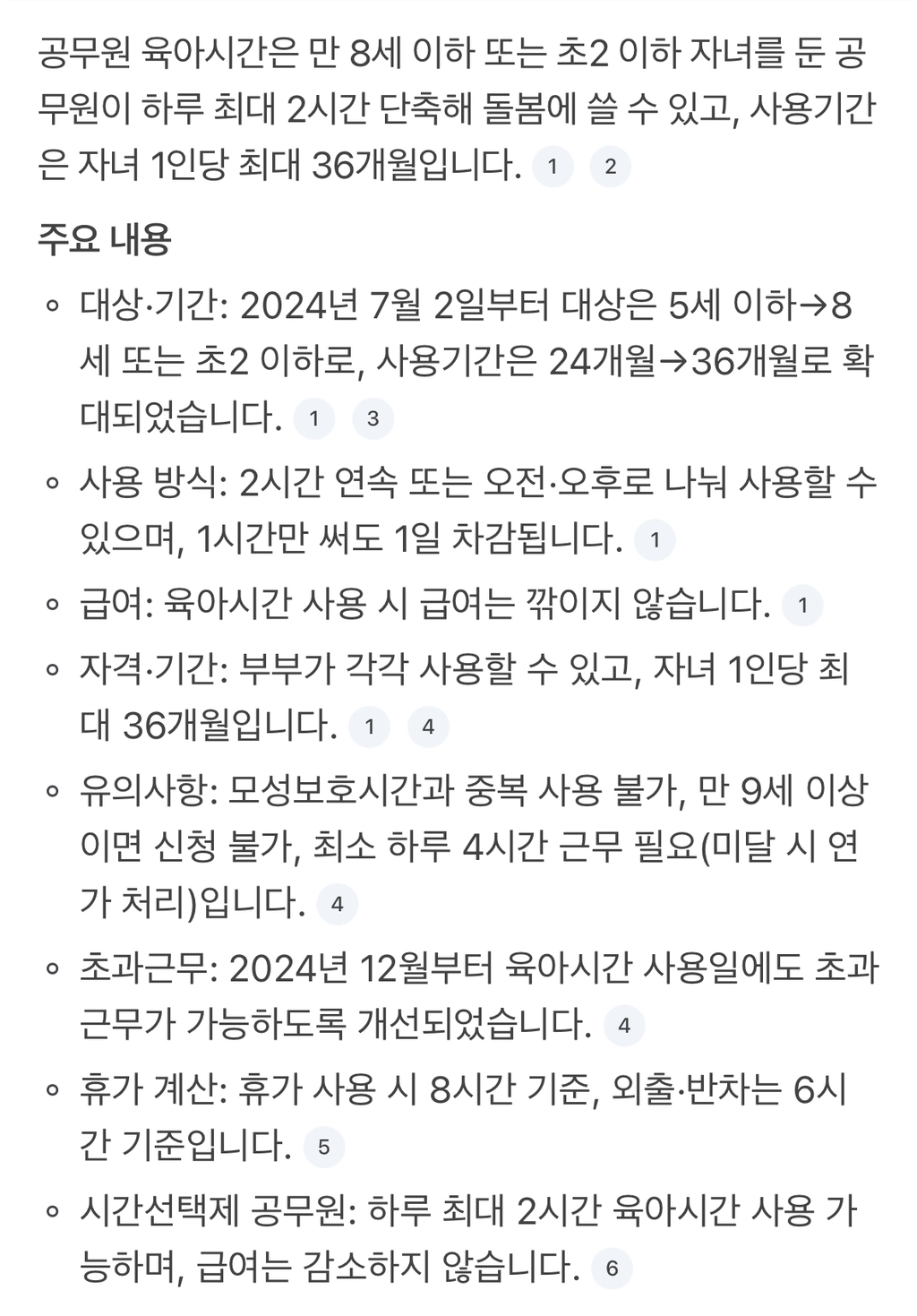 공무원-육아시간-동료-대처방법-알려드림-1-이미지