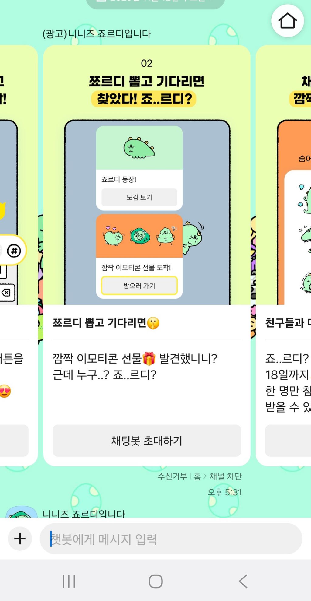 카카오톡-죠르디-이모티콘-받자-2-이미지