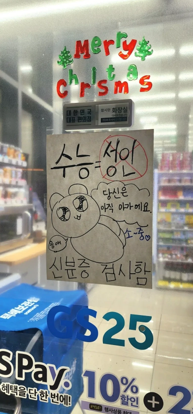 수능-끝난-후-편의점-1-이미지