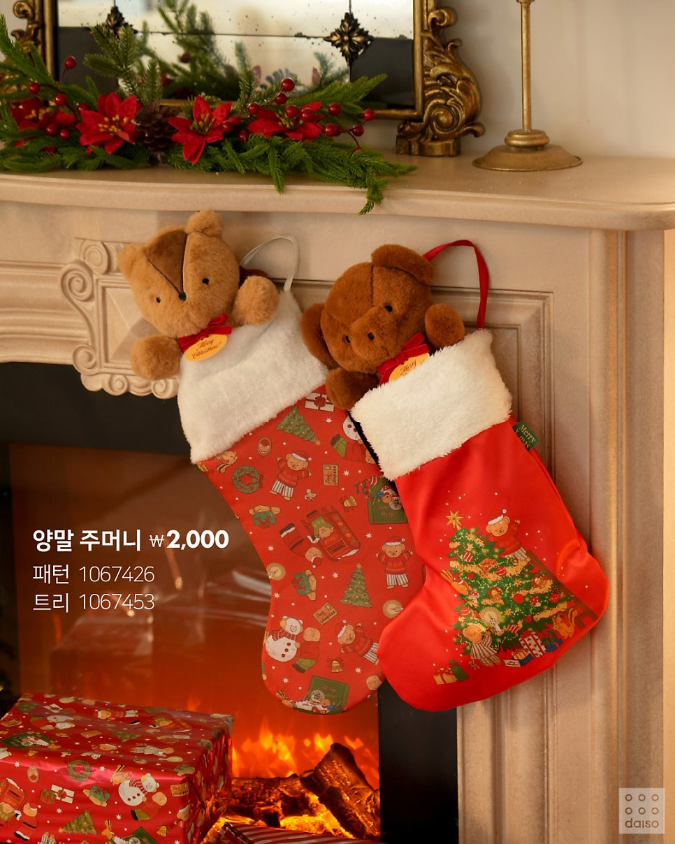 다이소-크리스마스-시즌-'크리스마스-앳-홈'-시리즈-출시.jpg-9-이미지