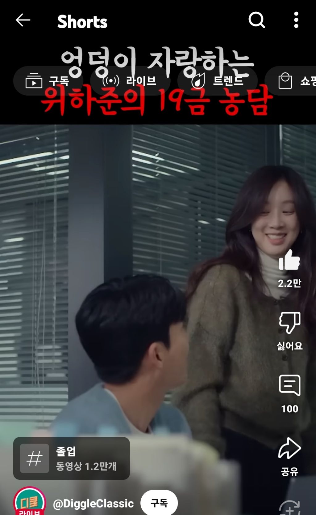 위하준-19금-농담에-찐으로-웃어버린-려원-0-이미지