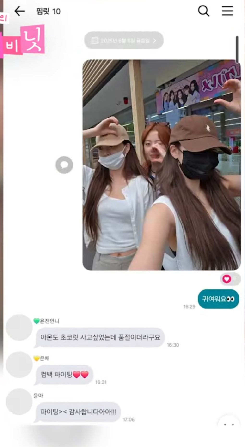 사이-엄청-좋은거같은-르세라핌과-아일릿-단체방-1-이미지