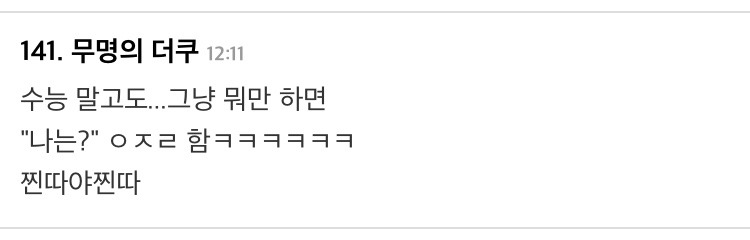 수능생-응원-좀-했다고-뭐라하는-사람들-13-이미지