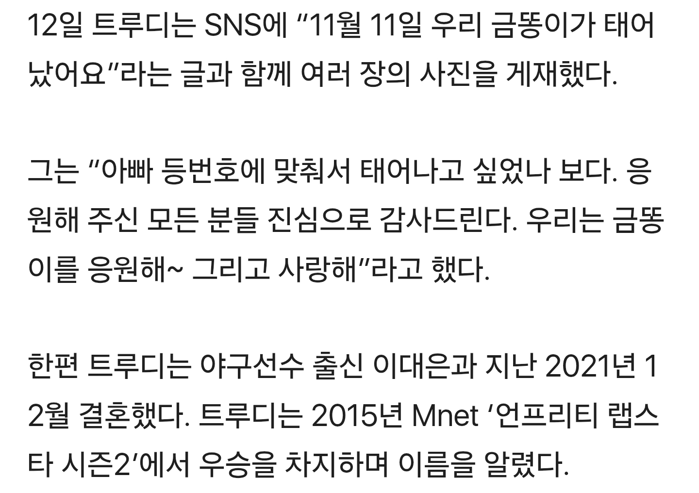 이대은♥트루디,-결혼-4년만-득남…-“아빠-등번호에-맞춰서-태어나”-1-이미지
