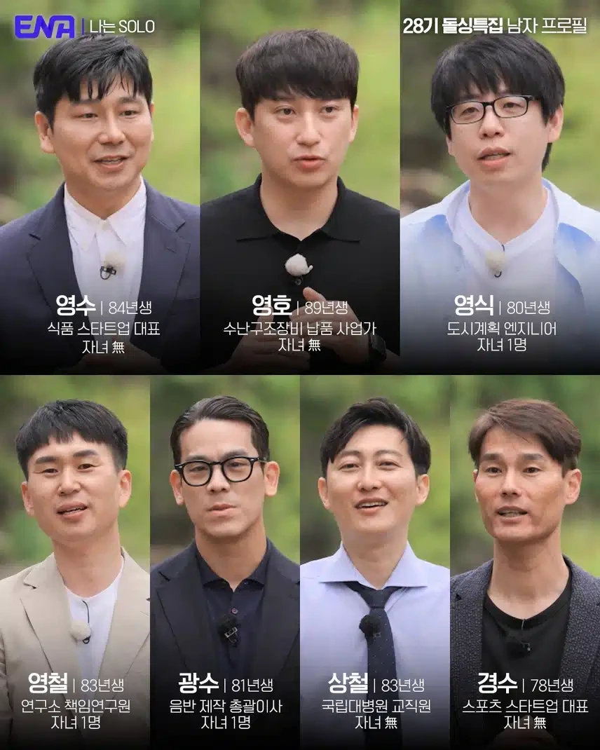 ＜나는-솔로＞-역사상-가장-최종커플-많이-나온-28기-돌싱-특집-결과-1-이미지