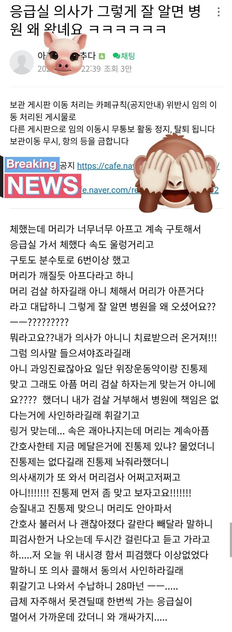 응급실-의사가-그렇게-잘-알면-병원-왜-왔냐고ㅋㅋㅋㅋㅋ-뭐라함-0-이미지