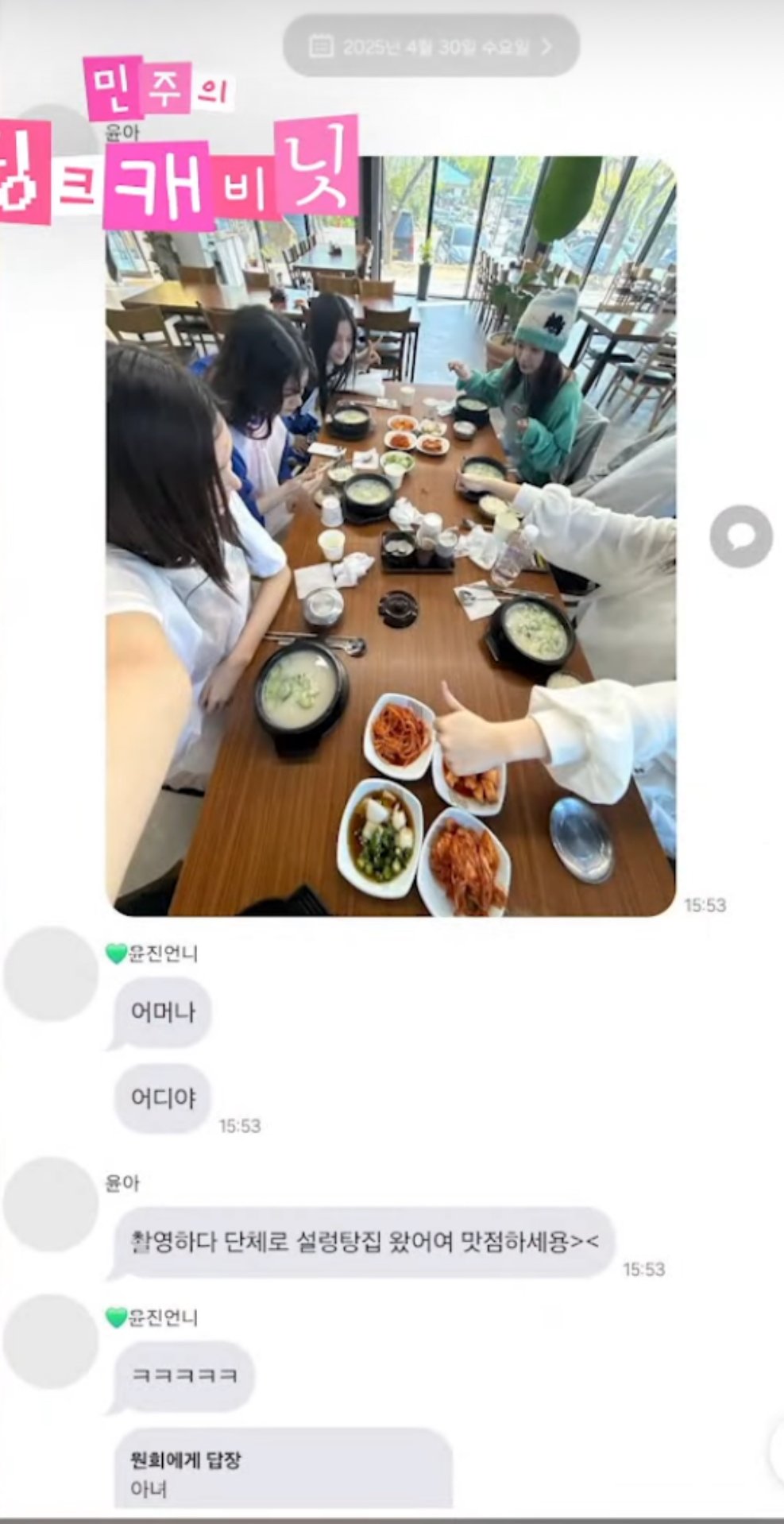 사이-엄청-좋은거같은-르세라핌과-아일릿-단체방-4-이미지