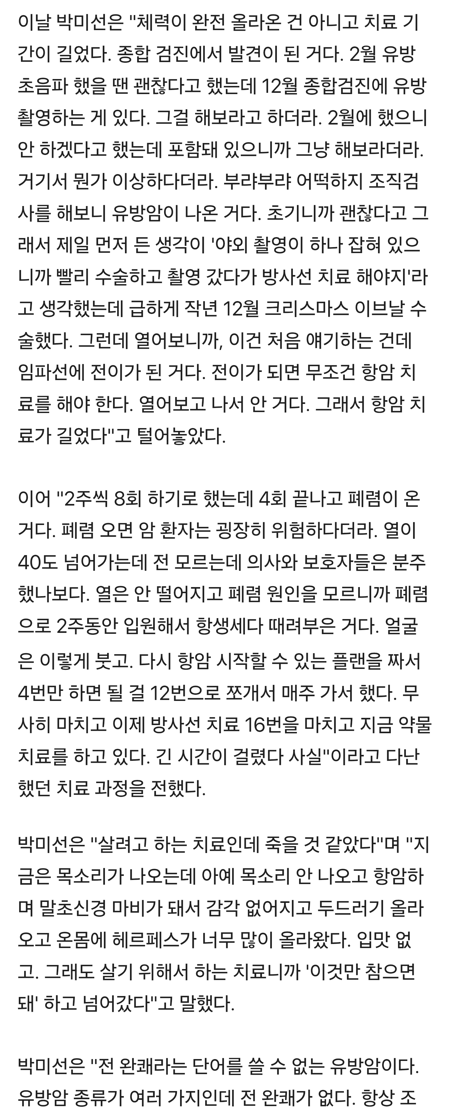 박미선-“유방암-수술-중-임파선-전이-발견,-항암-중-폐렴-와-위험했다”(유퀴즈)-2-이미지