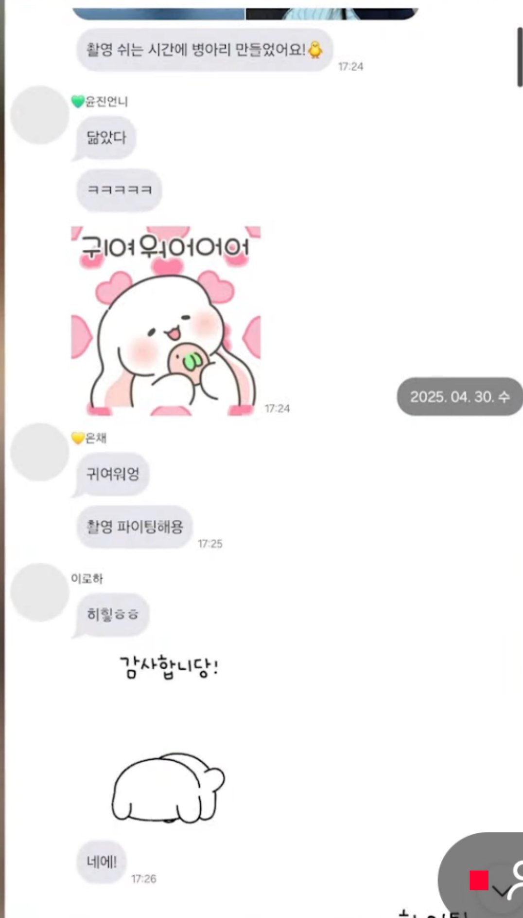 사이-엄청-좋은거같은-르세라핌과-아일릿-단체방-2-이미지